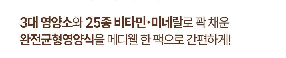 [선물세트] 메디웰 감사 선물세트 2호 (구수한 누룽지맛 200ml 7팩+고단백 200ml 7팩 (총 14팩)) 상세페이지 7